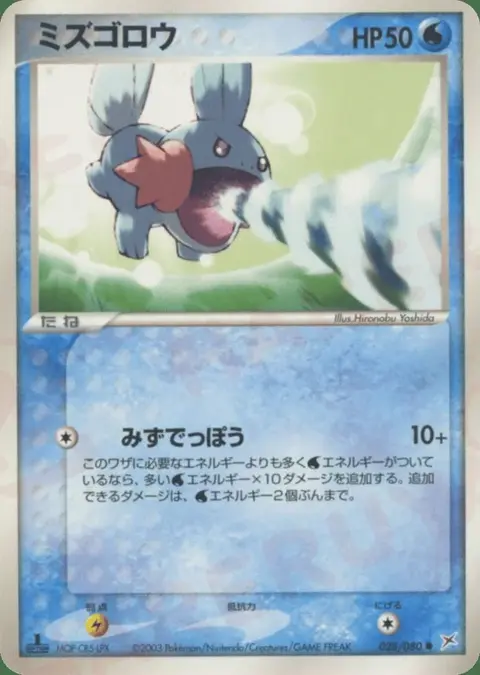 Mudkip