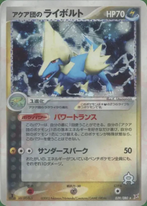 Team Aqua’s Manectric