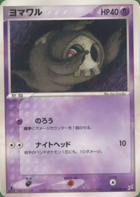 Duskull