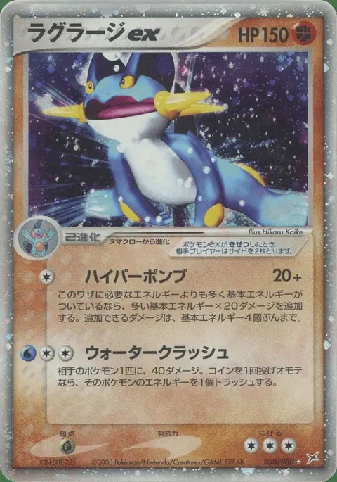 Swampert ex