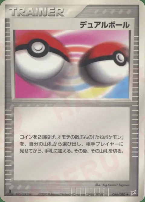 Dual Ball