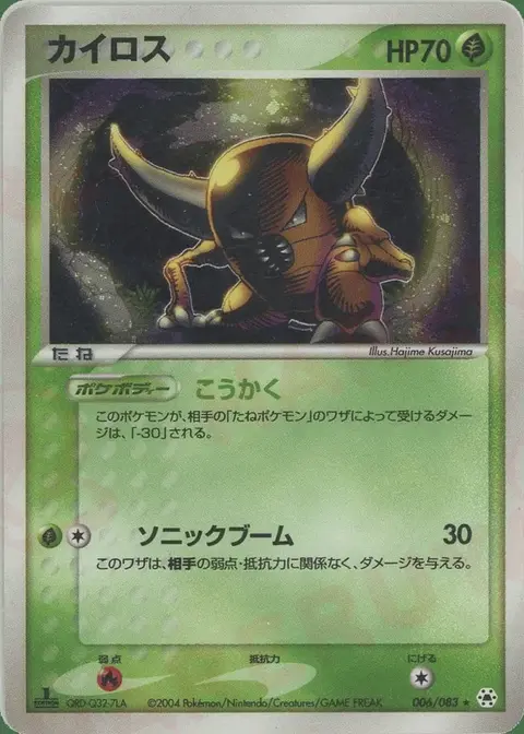 Pinsir