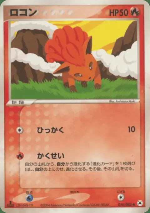 Vulpix