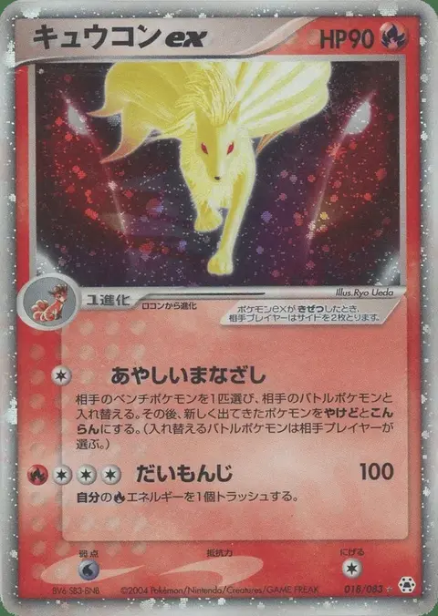 Ninetales ex