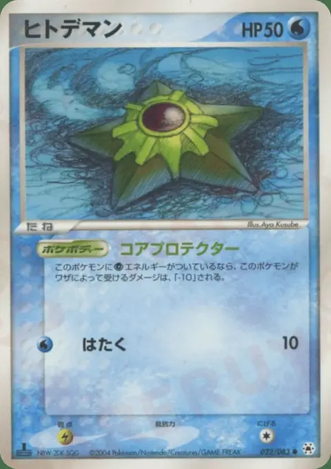 Staryu