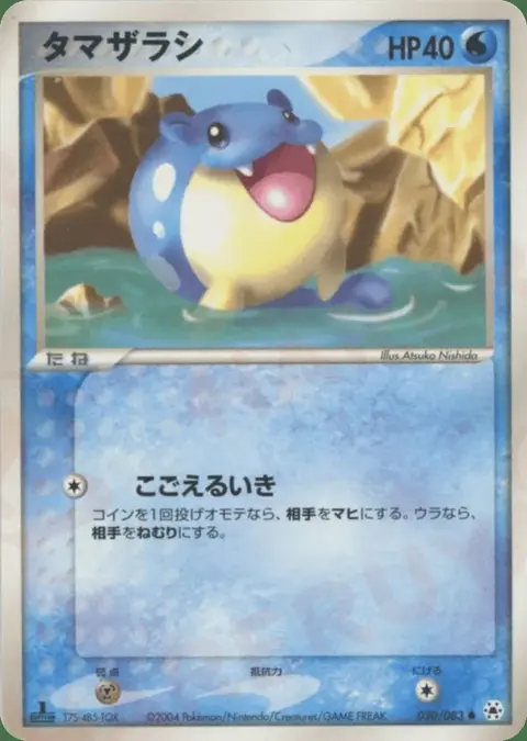 Spheal