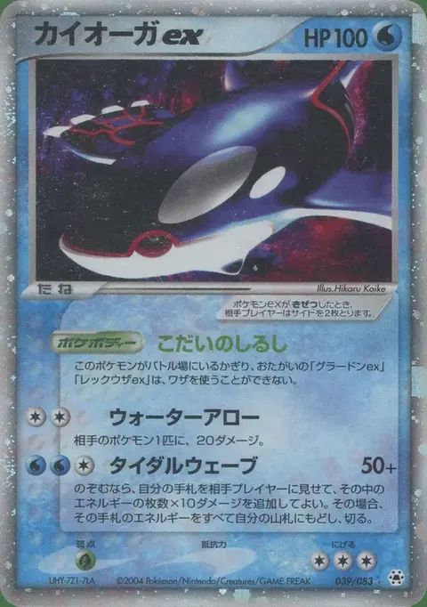 Kyogre ex