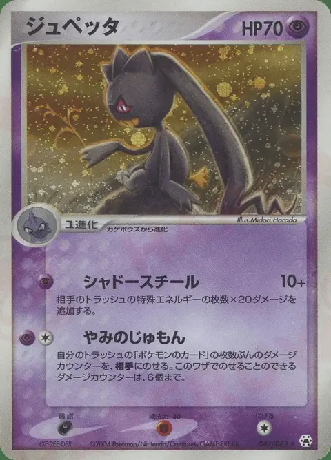 Banette