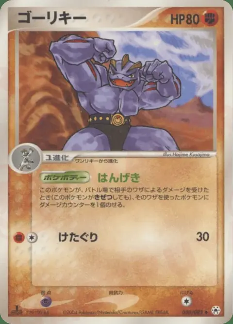 Machoke