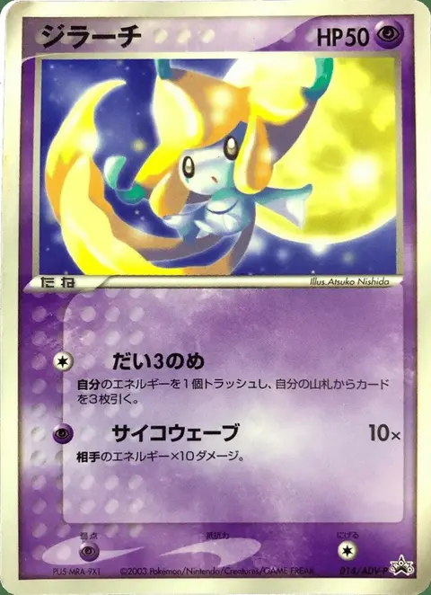 Jirachi