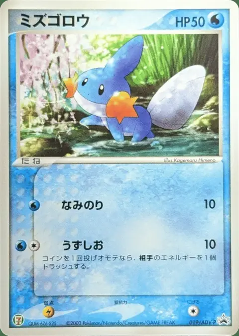 Mudkip