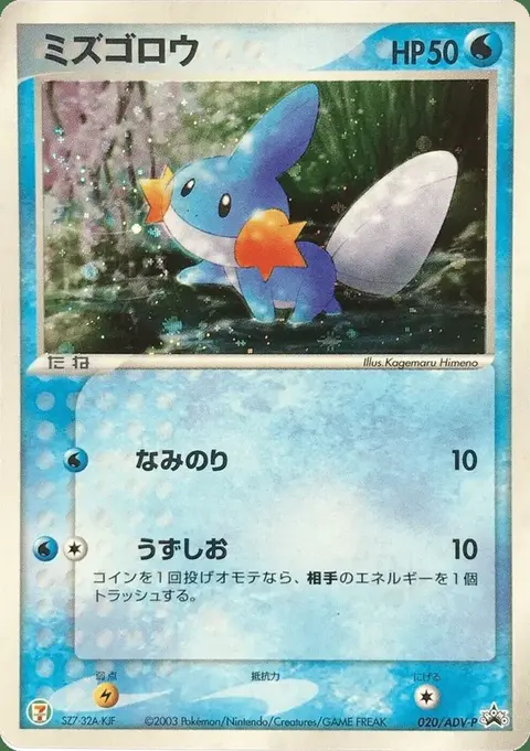 Mudkip