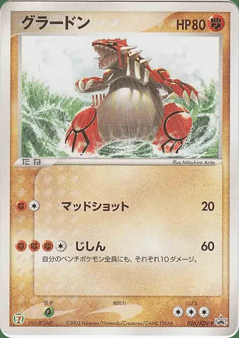 Groudon