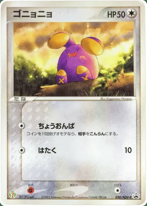 Whismur