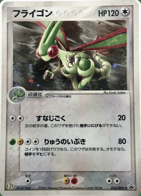 Flygon