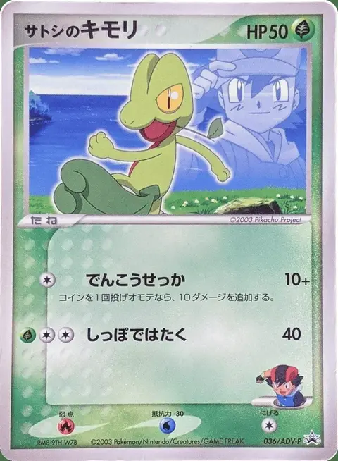 Ash’s Treecko