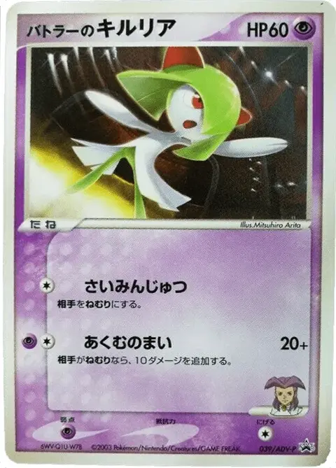 Butler’s Kirlia