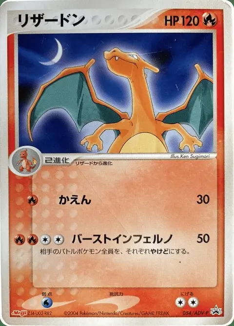 Charizard