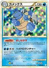 Blastoise