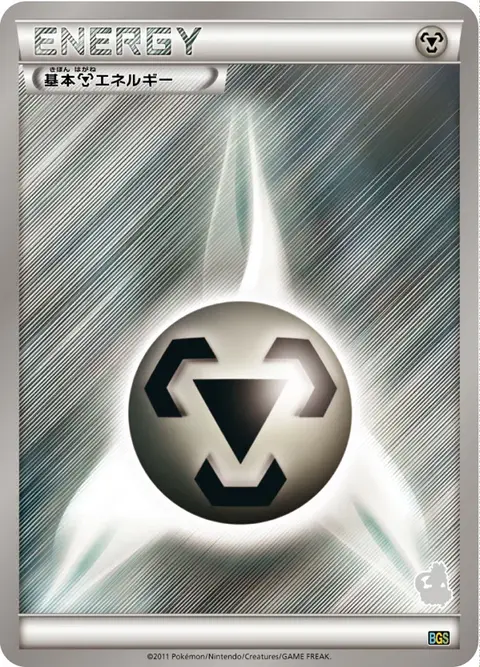 Metal Energy