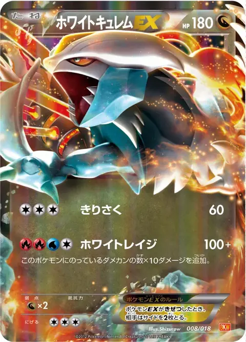 White Kyurem-EX