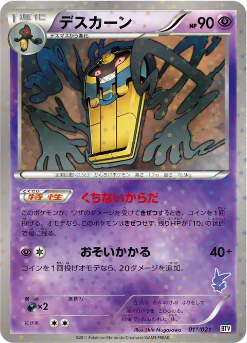 Cofagrigus