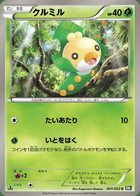 Sewaddle