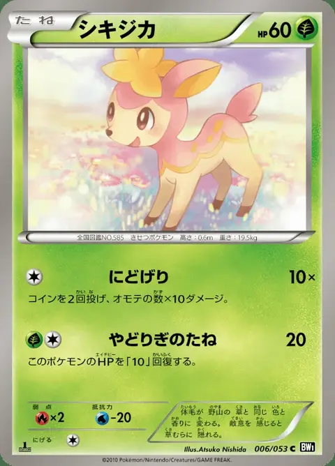 Deerling