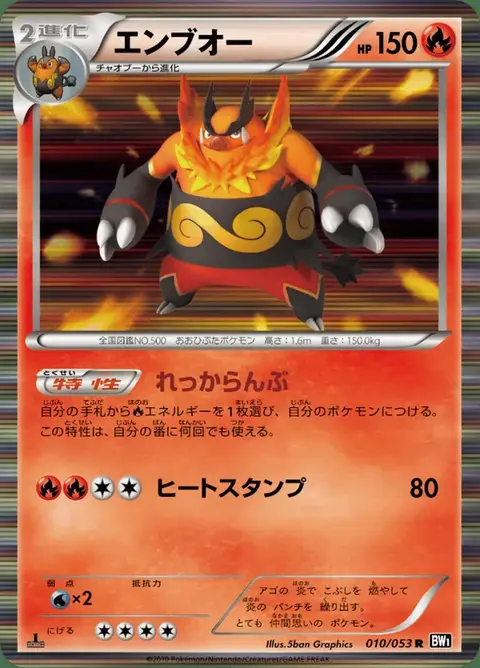 Emboar