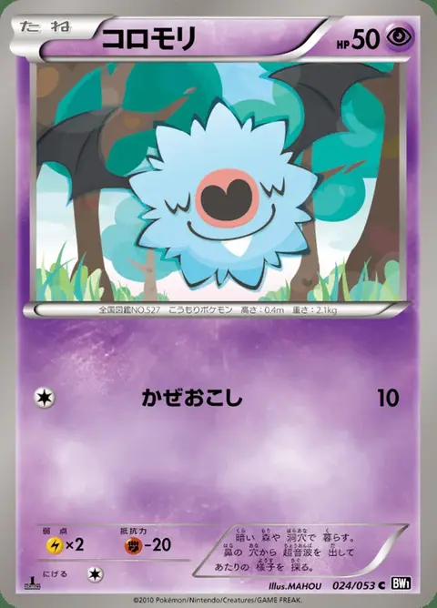 Woobat