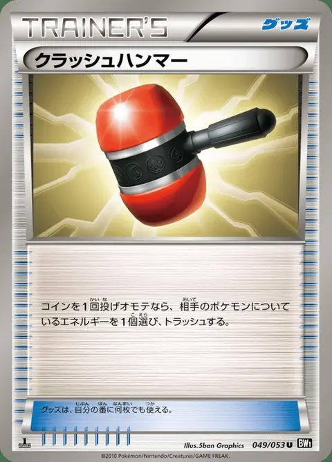 Crushing Hammer