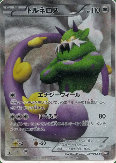 Tornadus