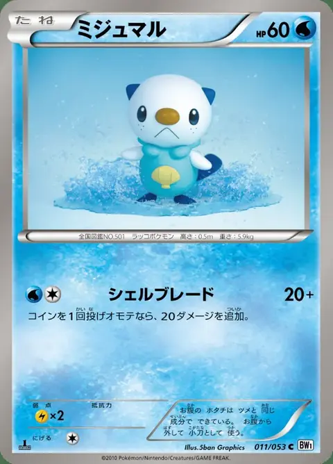 Oshawott