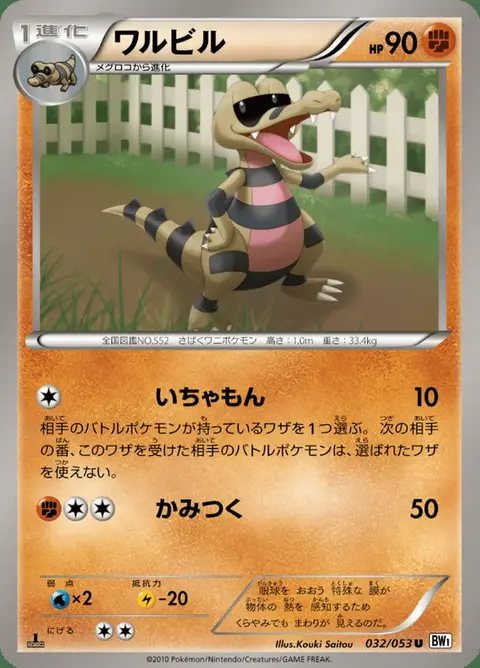 Krokorok
