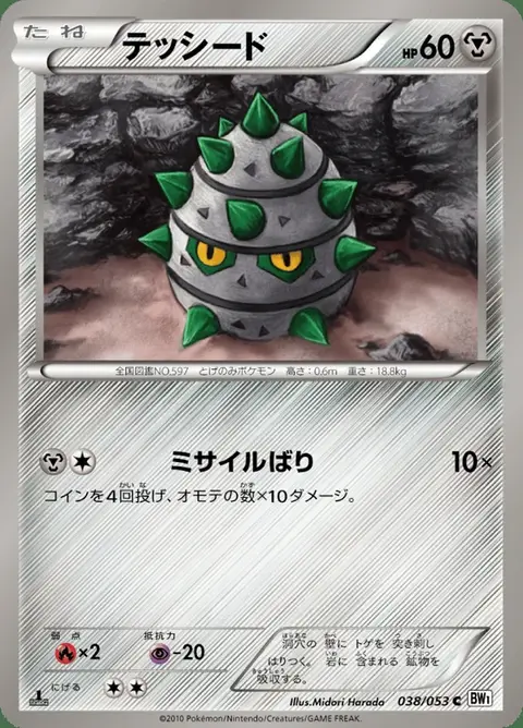 Ferroseed