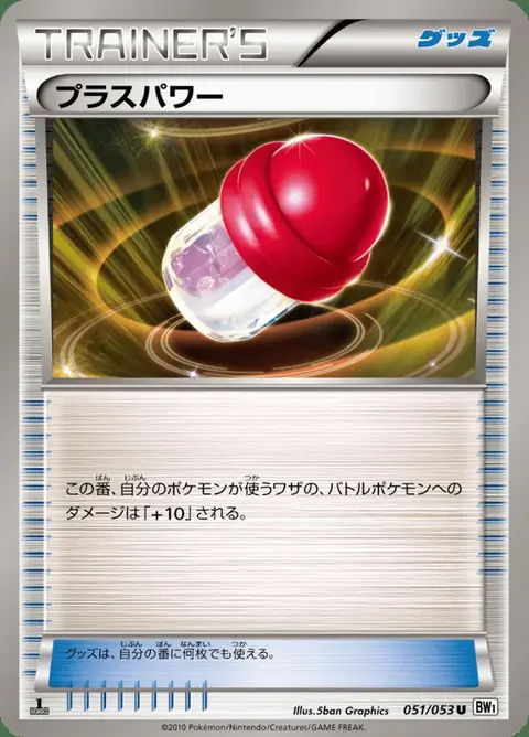 PlusPower