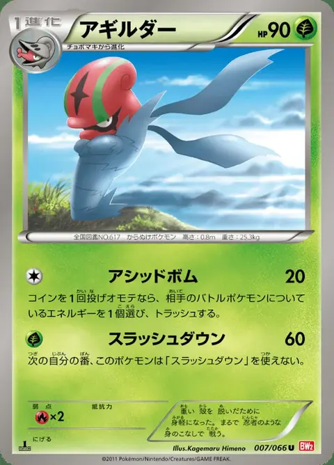 Accelgor