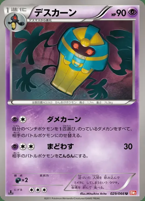 Cofagrigus
