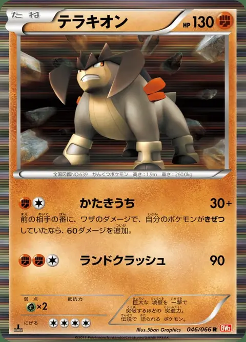 Terrakion