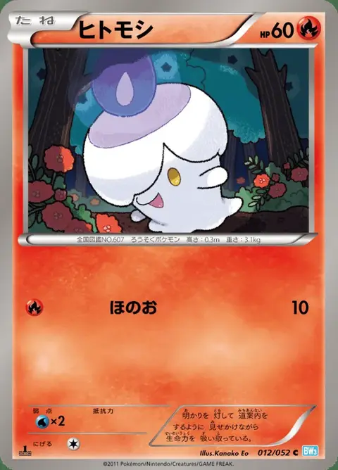 Litwick
