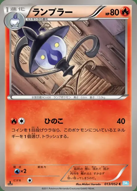 Lampent