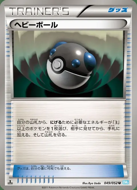 Heavy Ball