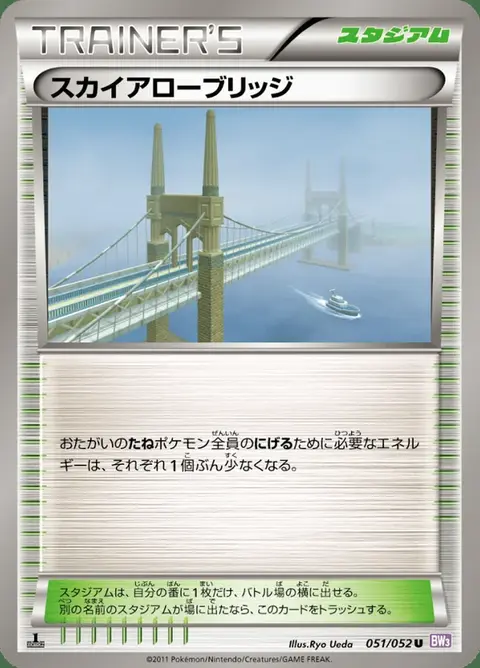 Skyarrow Bridge
