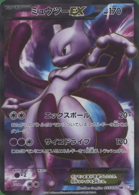 Mewtwo-EX