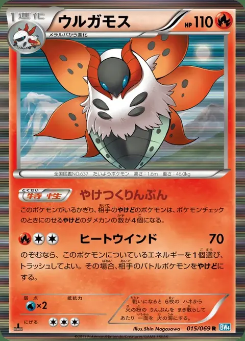 Volcarona