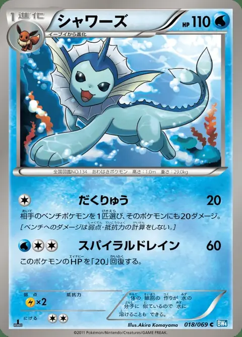 Vaporeon