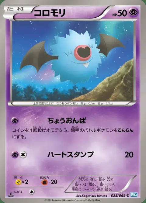 Woobat