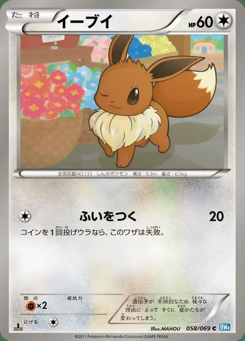 Eevee