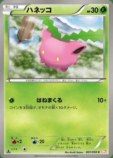 Hoppip
