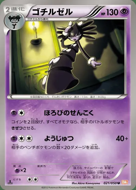 Gothitelle